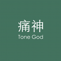 Tone God